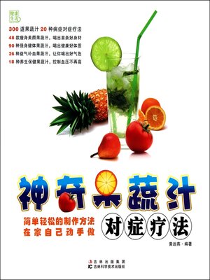 cover image of 神奇果蔬汁对症疗法